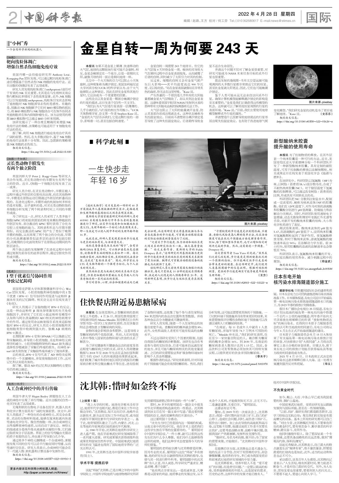 沈其韩:惜时如金终不悔.pdf