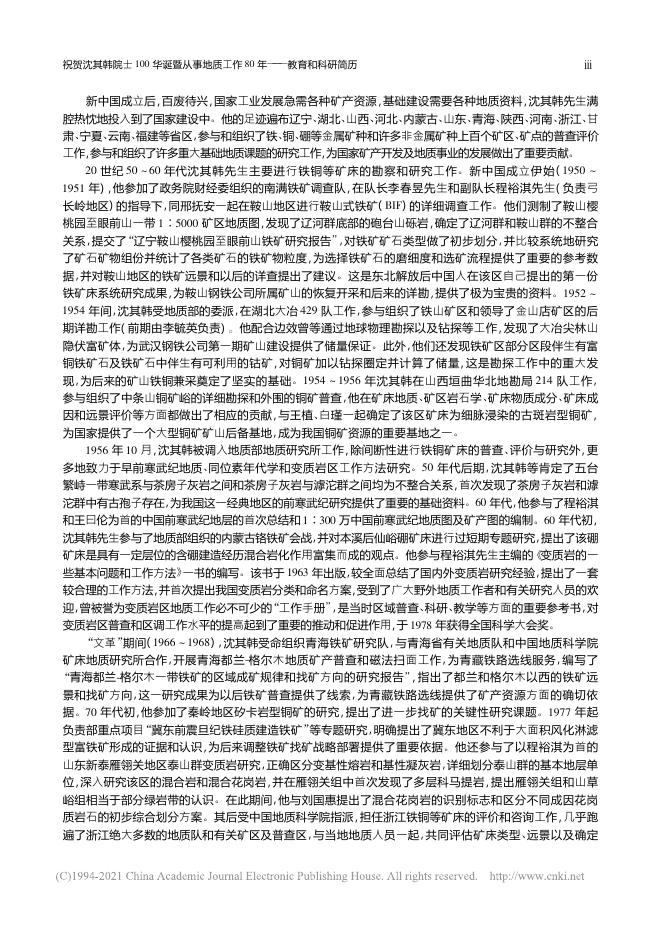 祝贺沈其韩院士100华诞暨从事地质工作80年——教育和科研简历.pdf