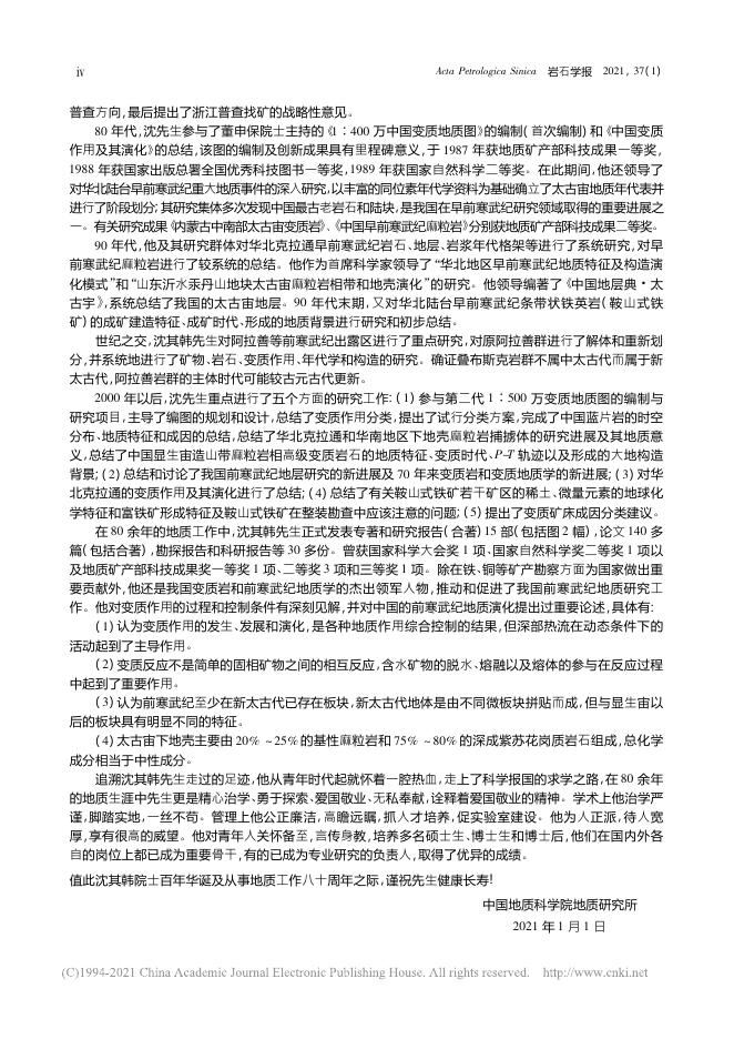 祝贺沈其韩院士100华诞暨从事地质工作80年——教育和科研简历.pdf