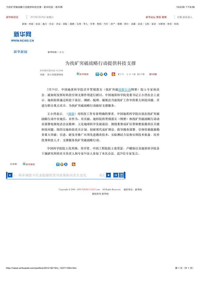 为找矿突破战略行动提供科技支撑.pdf