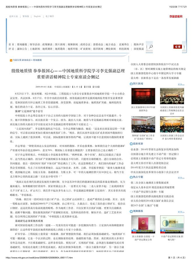 殷殷地质情 拳拳报国心——中国地质科学院 学习李克强副总理重要讲话精神 院士专家座谈会侧记.pdf