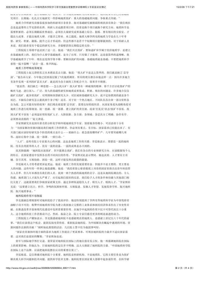 殷殷地质情 拳拳报国心——中国地质科学院 学习李克强副总理重要讲话精神 院士专家座谈会侧记.pdf