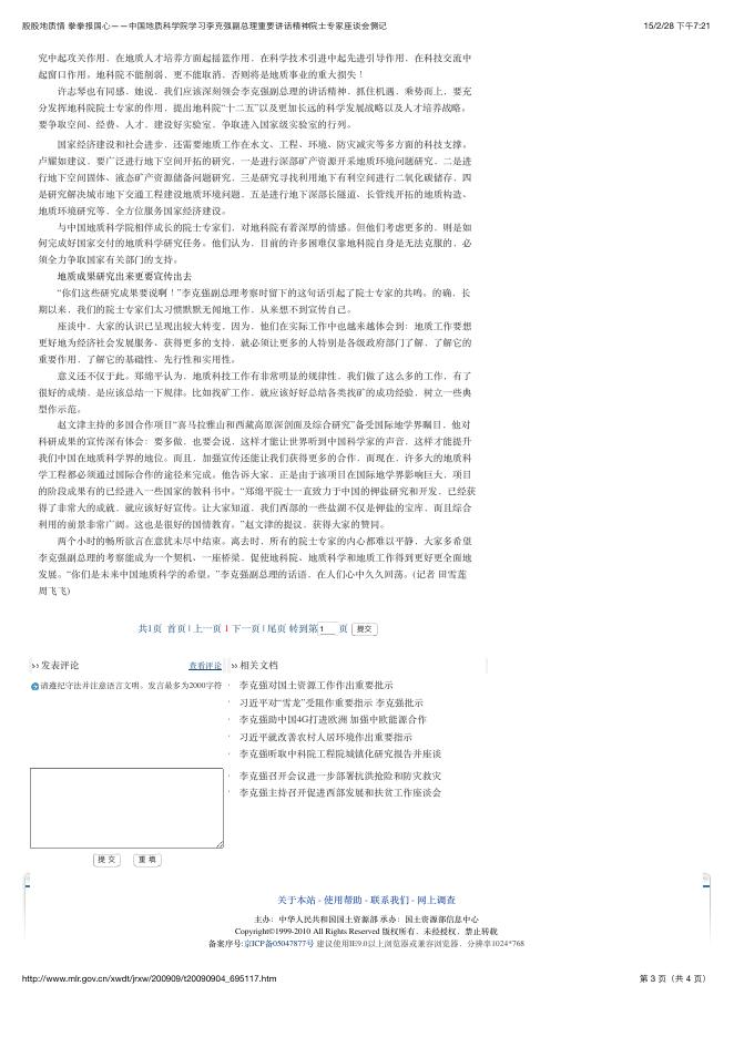 殷殷地质情 拳拳报国心——中国地质科学院 学习李克强副总理重要讲话精神 院士专家座谈会侧记.pdf