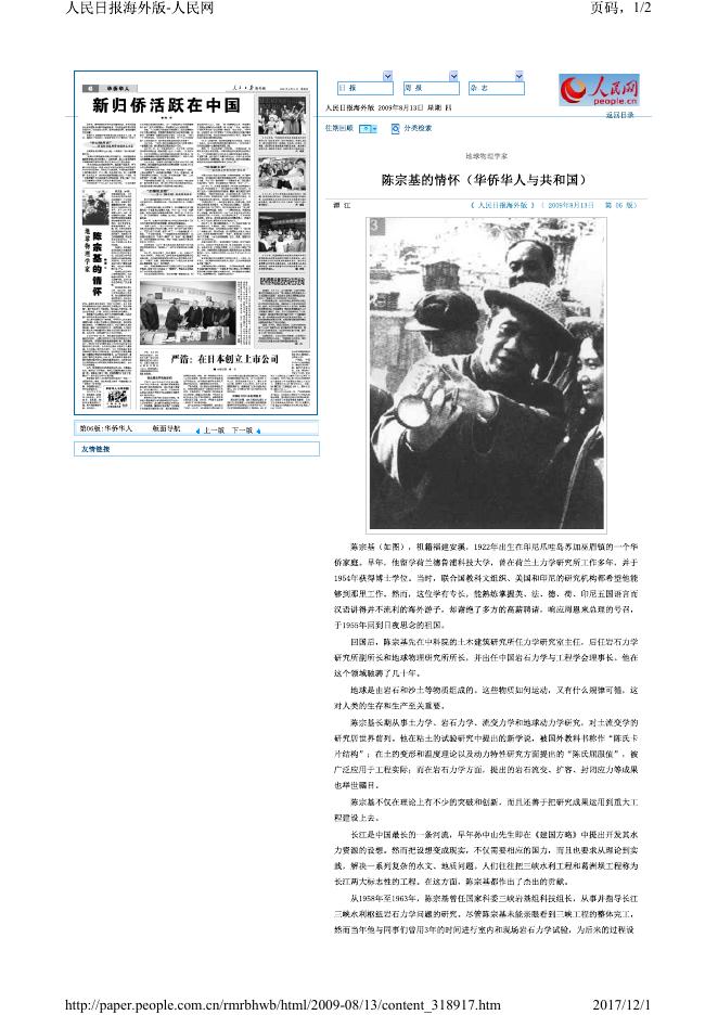 陈宗基的情怀（华侨华人与共和国）.pdf