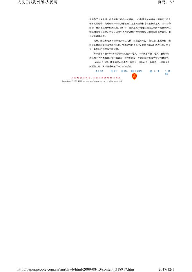 陈宗基的情怀（华侨华人与共和国）.pdf