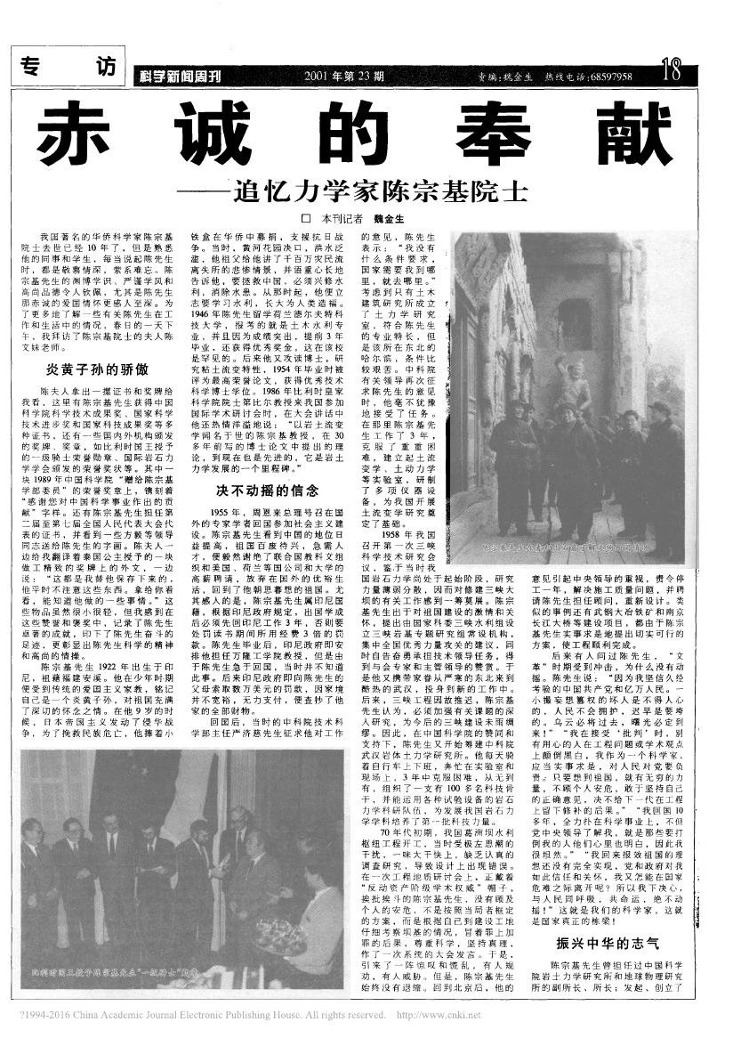 赤诚的奉献——追忆力学家陈宗基院士.pdf