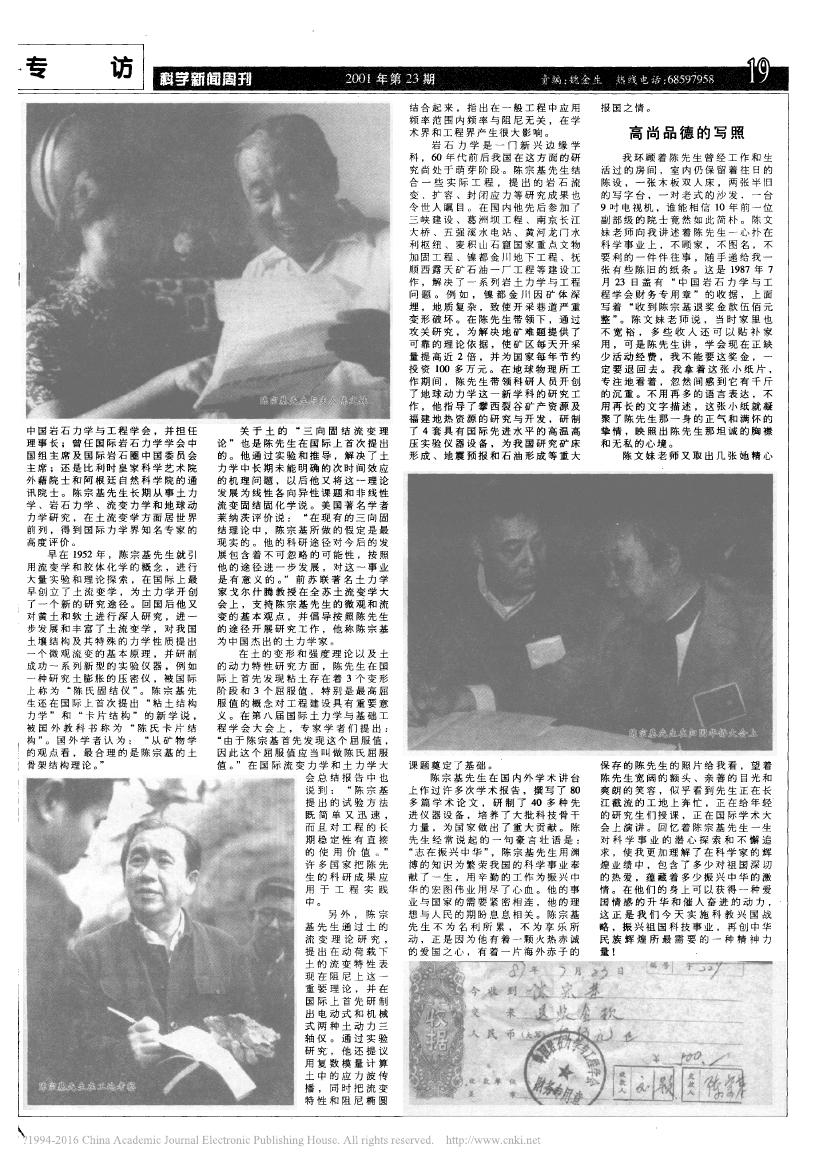 赤诚的奉献——追忆力学家陈宗基院士.pdf