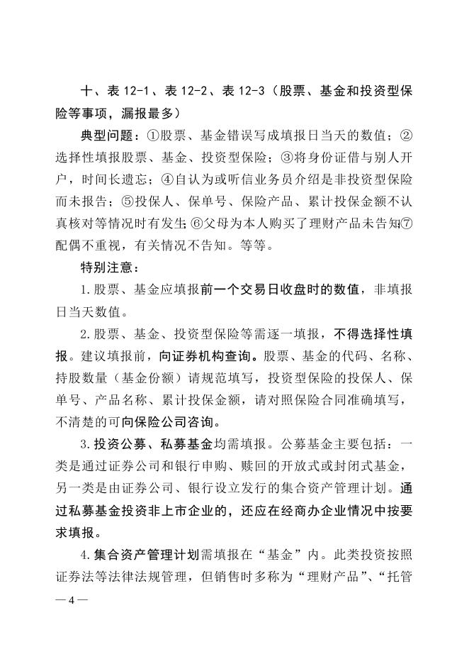 附件1《领导干部个人有关事项报告表》填报注意事项.doc