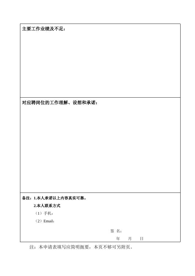 《兰州分院岗位应聘审核表》.docx
