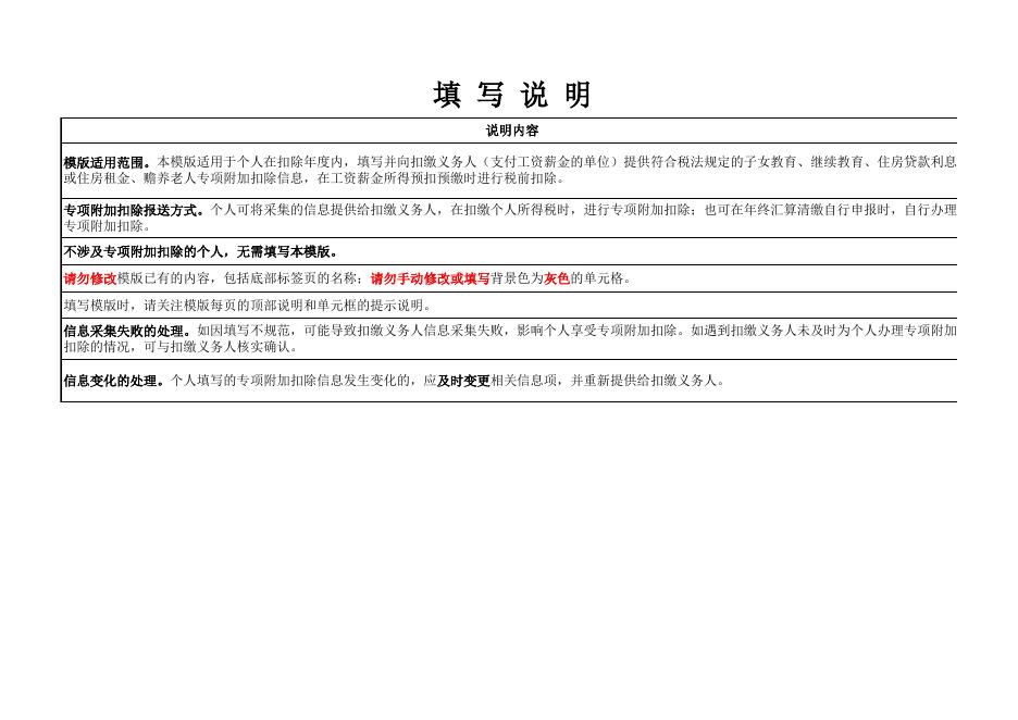 个人所得税专项附加扣除信息表.xls