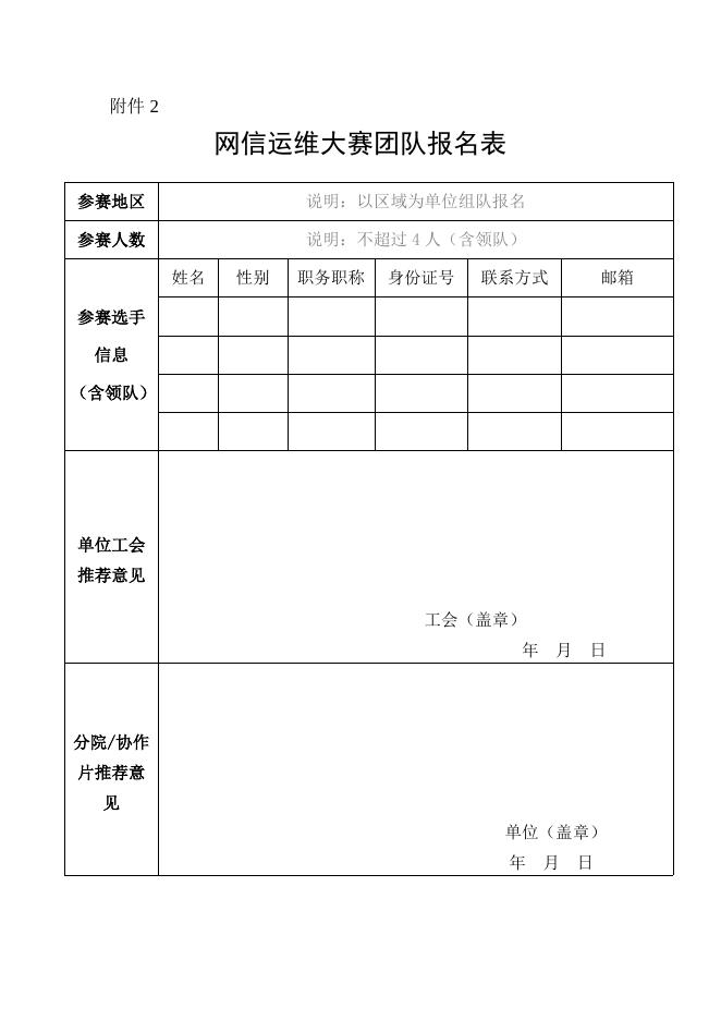 报名表下载.docx