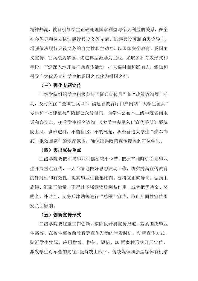 关于做好2021年大学生征兵工作的通知（榕职院学〔2021〕5号）.doc