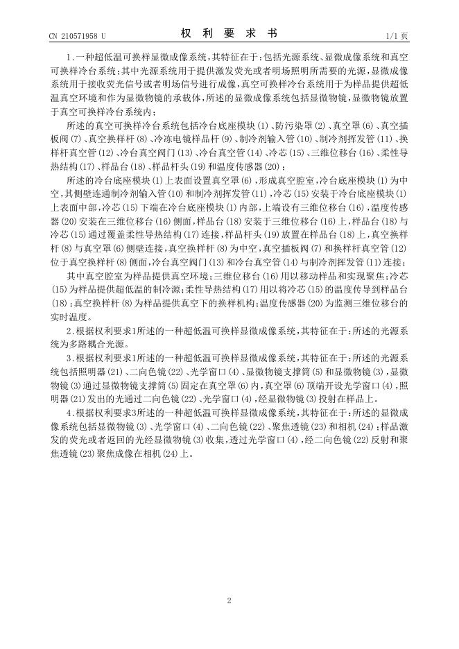 一种超低温可换样显微成像系统.pdf