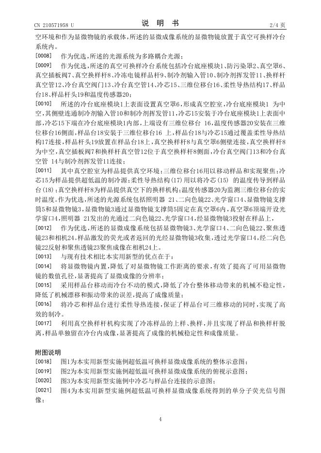 一种超低温可换样显微成像系统.pdf