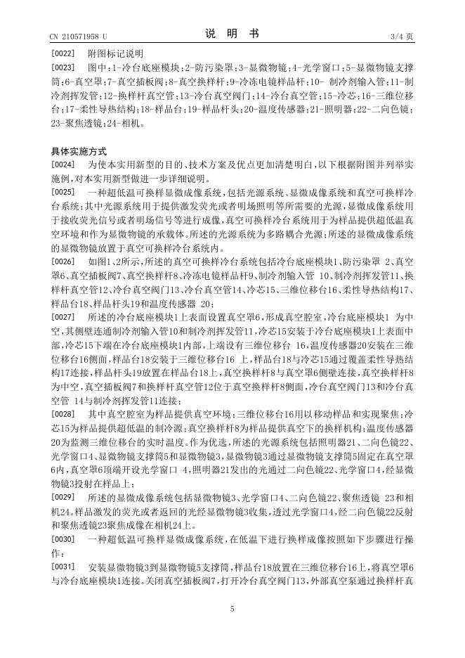 一种超低温可换样显微成像系统.pdf