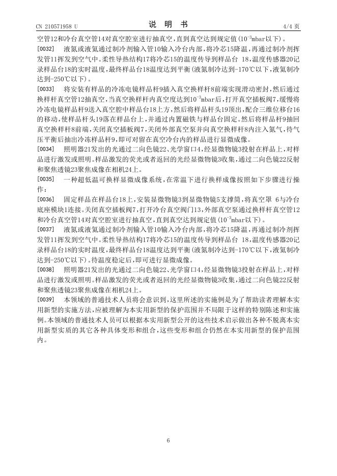一种超低温可换样显微成像系统.pdf
