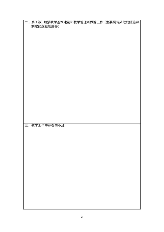 3. 2011-2012学年度第二学期教学工作总结报告.doc