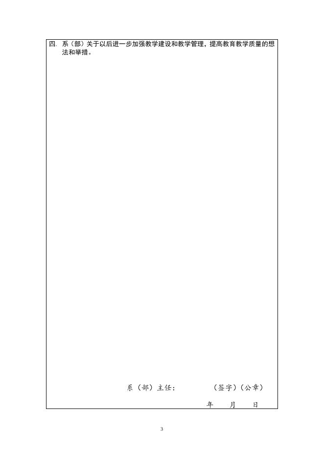 3. 2011-2012学年度第二学期教学工作总结报告.doc