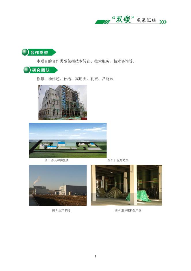双碳成果-维C大宗废渣液资源化利用制备有机肥技术.pdf