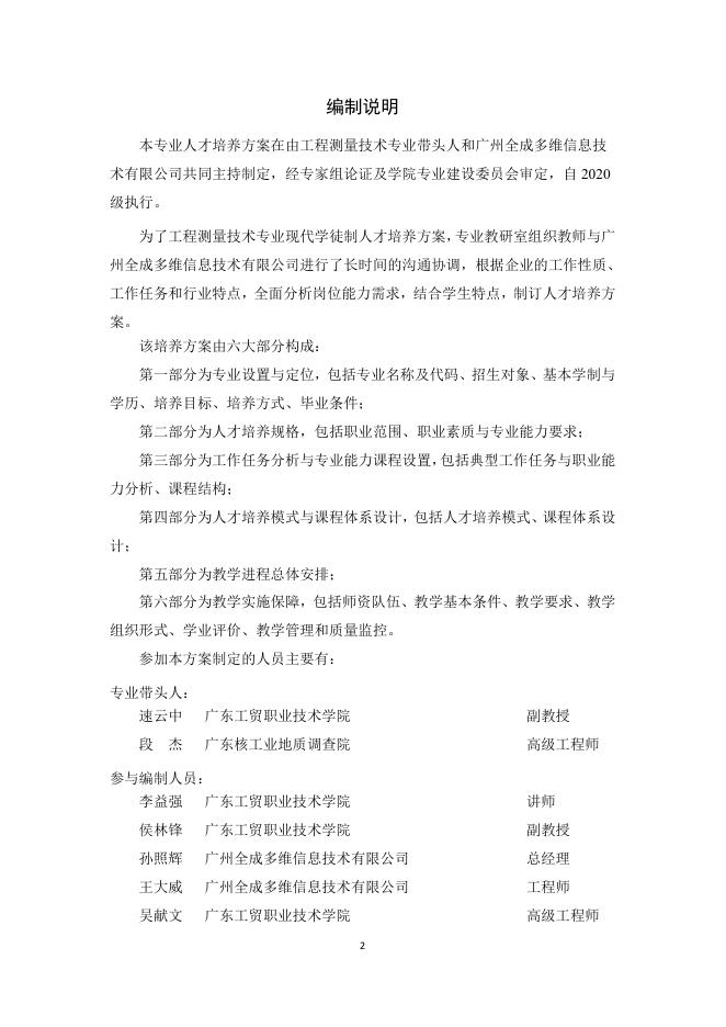 2020级春季--工程测量技术-人才培养方案(PDF版).pdf