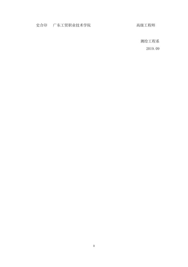 2020级春季--工程测量技术-人才培养方案(PDF版).pdf