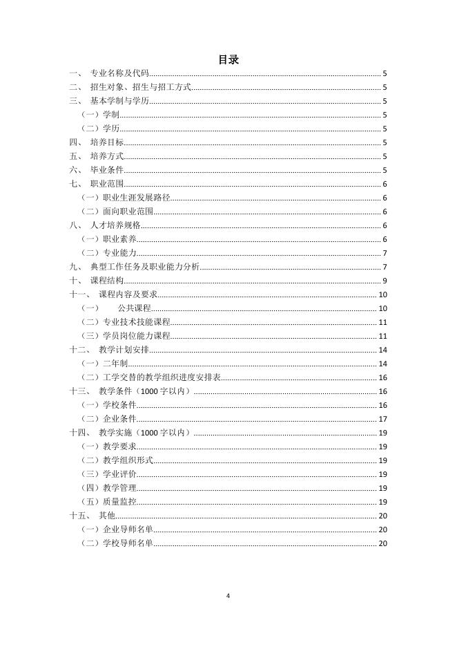 2020级春季--工程测量技术-人才培养方案(PDF版).pdf