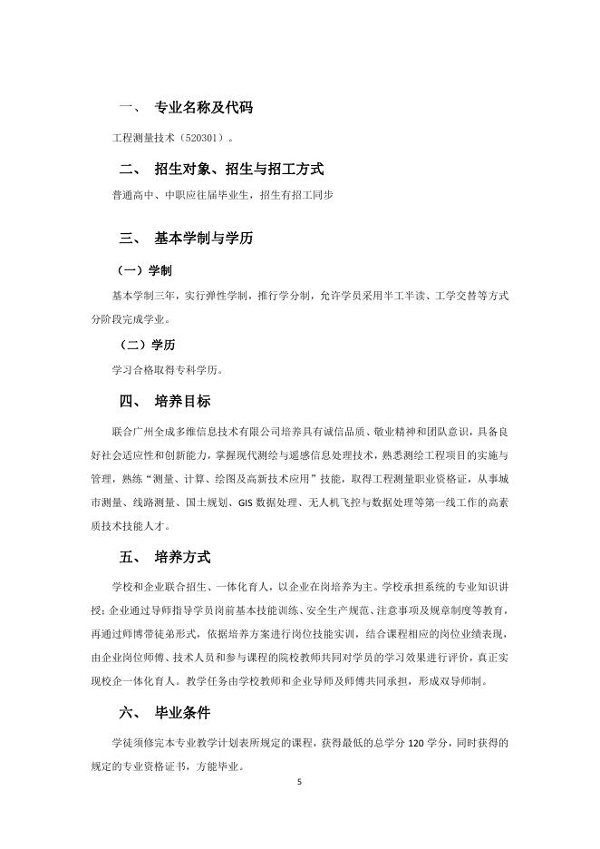 2020级春季--工程测量技术-人才培养方案(PDF版).pdf