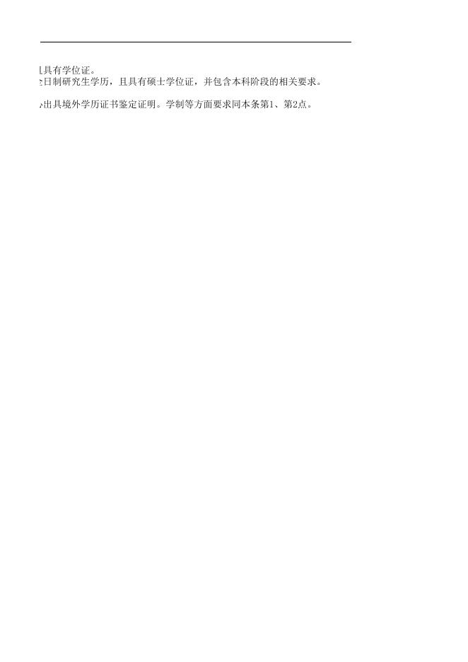 附件1：江门职业技术学院2020年3月管理、教辅、心理辅导中心教师招聘一览表.xls