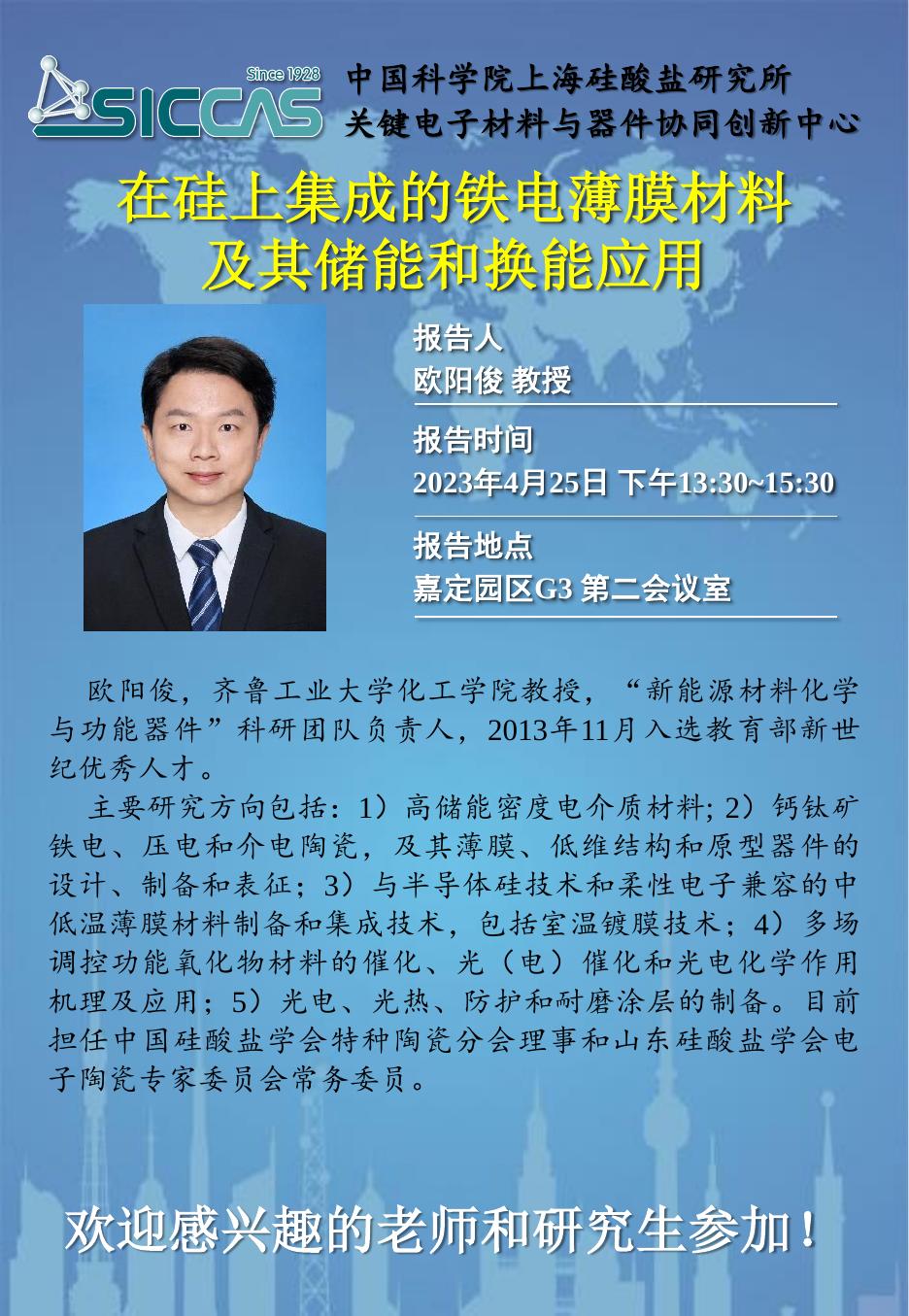 在硅上集成的铁电薄膜材料及其储能和....pdf