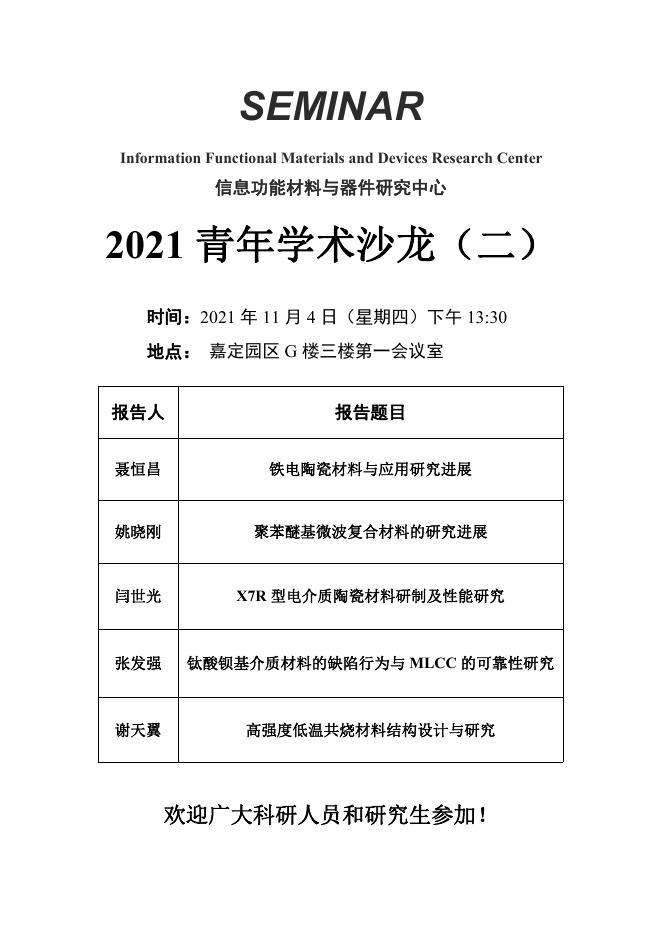 2021信息功能中心青年学术沙龙（二）.pdf