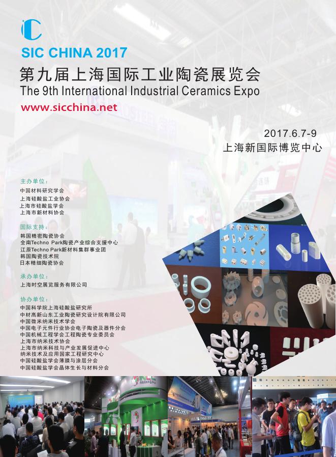 2017年上海国际工业陶瓷展.pdf