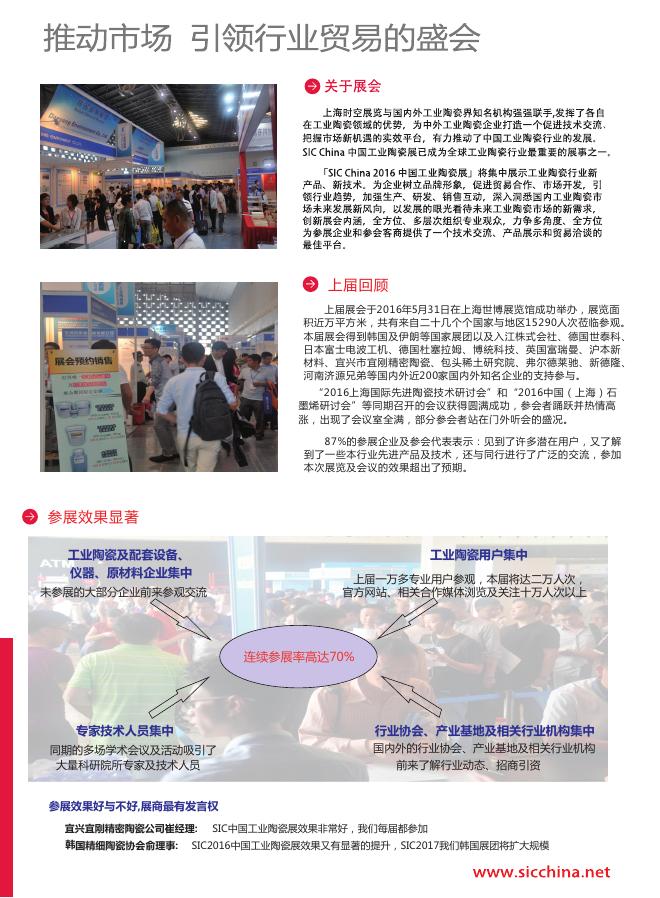 2017年上海国际工业陶瓷展.pdf