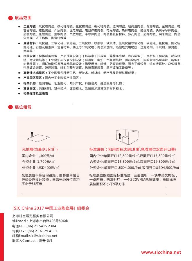 2017年上海国际工业陶瓷展.pdf