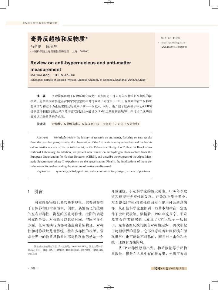 奇异反超核和反物质.pdf