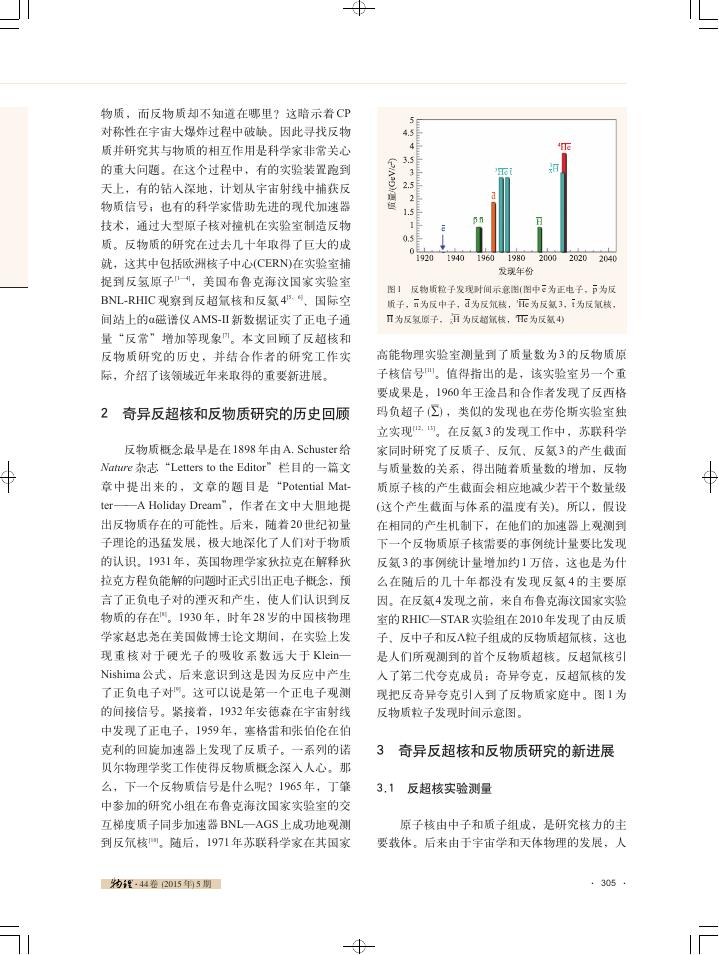 奇异反超核和反物质.pdf