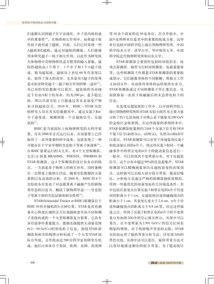 奇异反超核和反物质.pdf