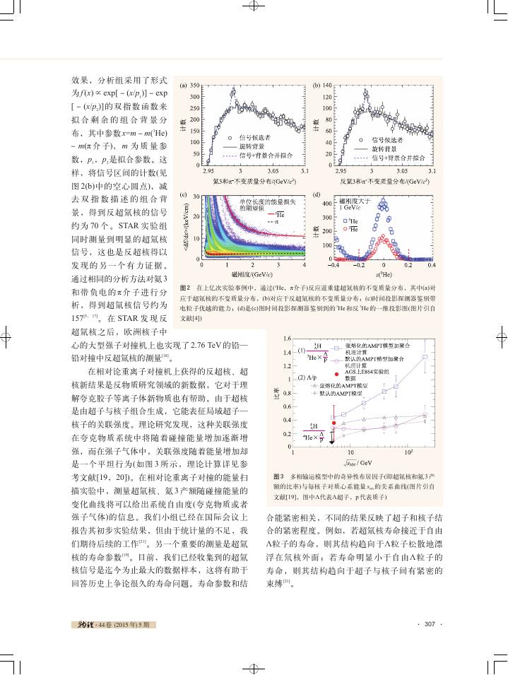 奇异反超核和反物质.pdf