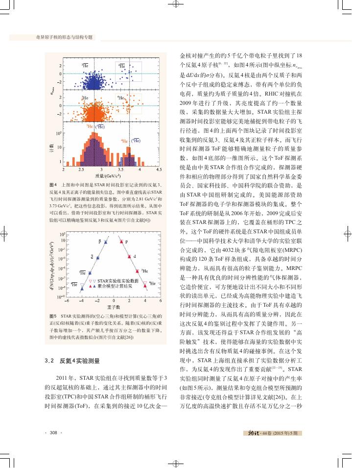 奇异反超核和反物质.pdf