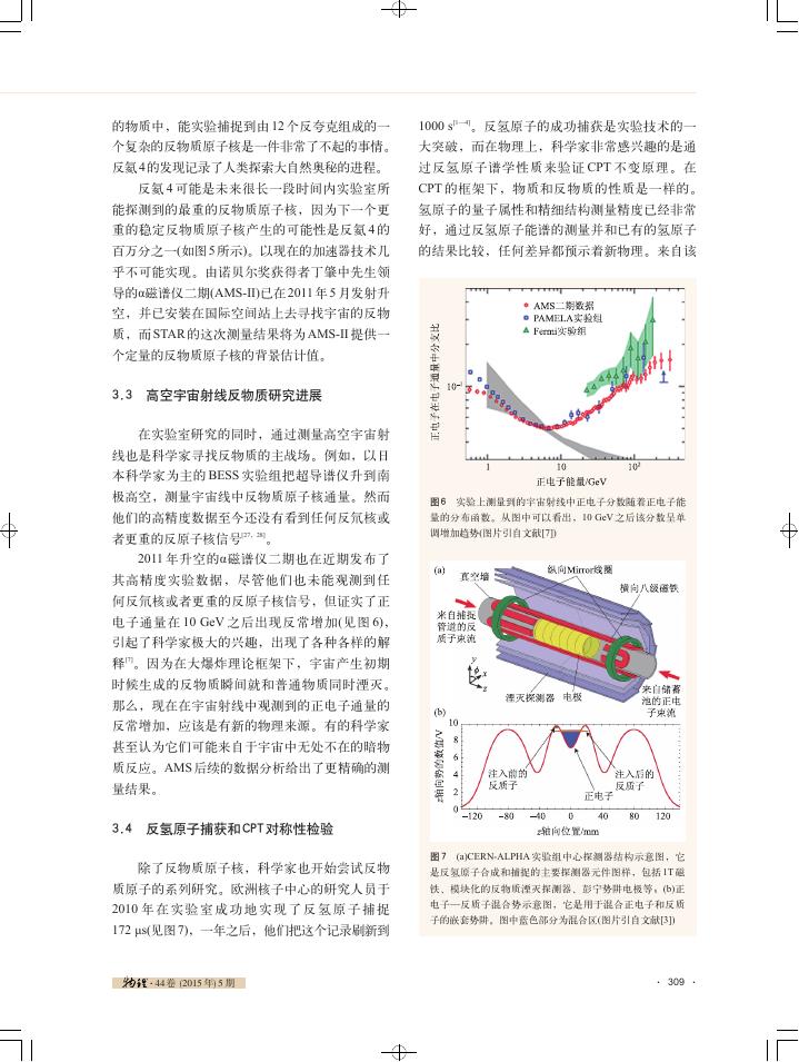 奇异反超核和反物质.pdf