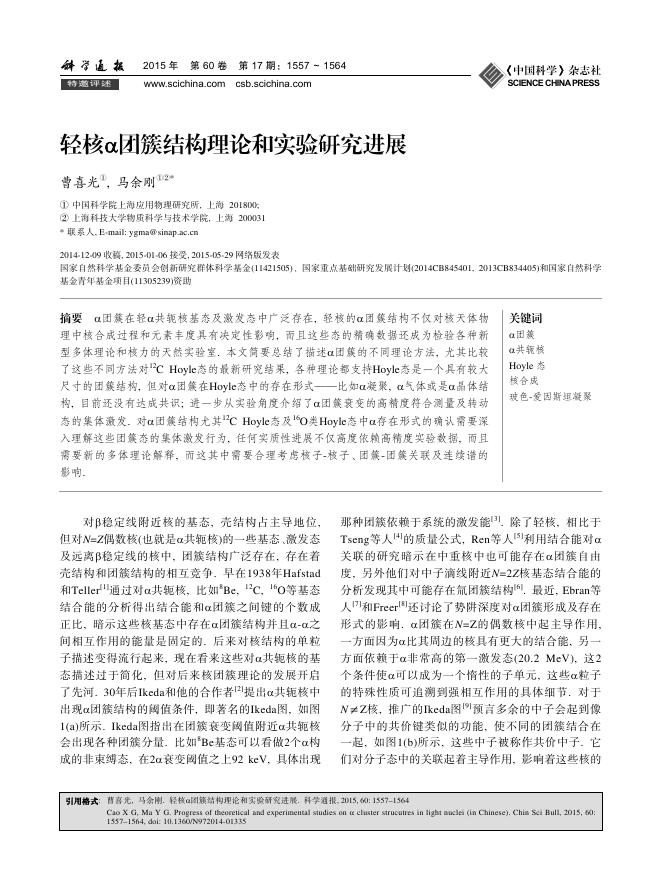 轻核α团簇结构理论和实验研究进展.pdf