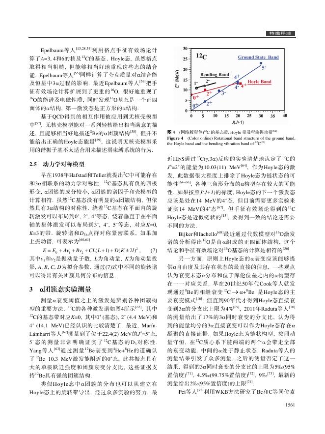 轻核α团簇结构理论和实验研究进展.pdf