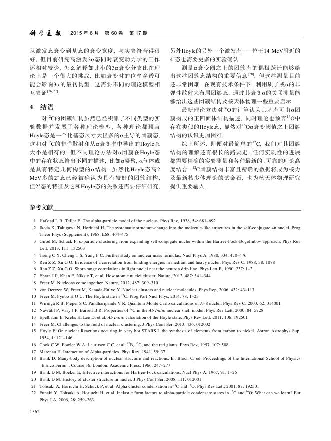 轻核α团簇结构理论和实验研究进展.pdf