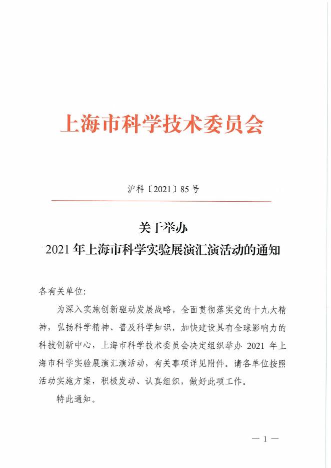 活动通知----上海应用物理研究所.pdf