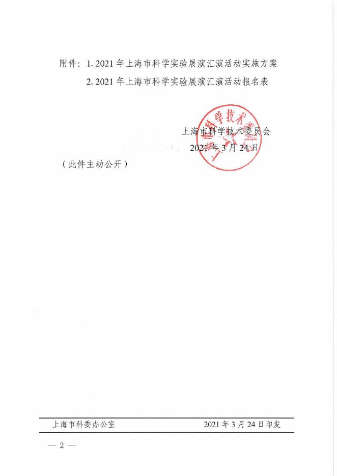 活动通知----上海应用物理研究所.pdf