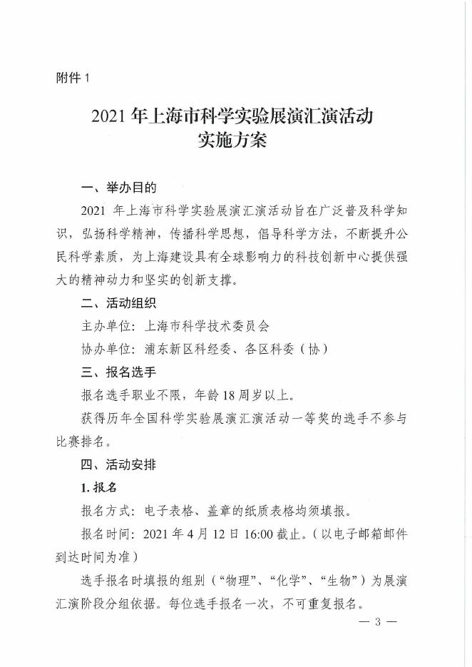 活动通知----上海应用物理研究所.pdf