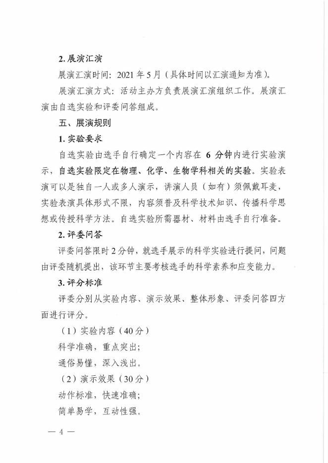 活动通知----上海应用物理研究所.pdf