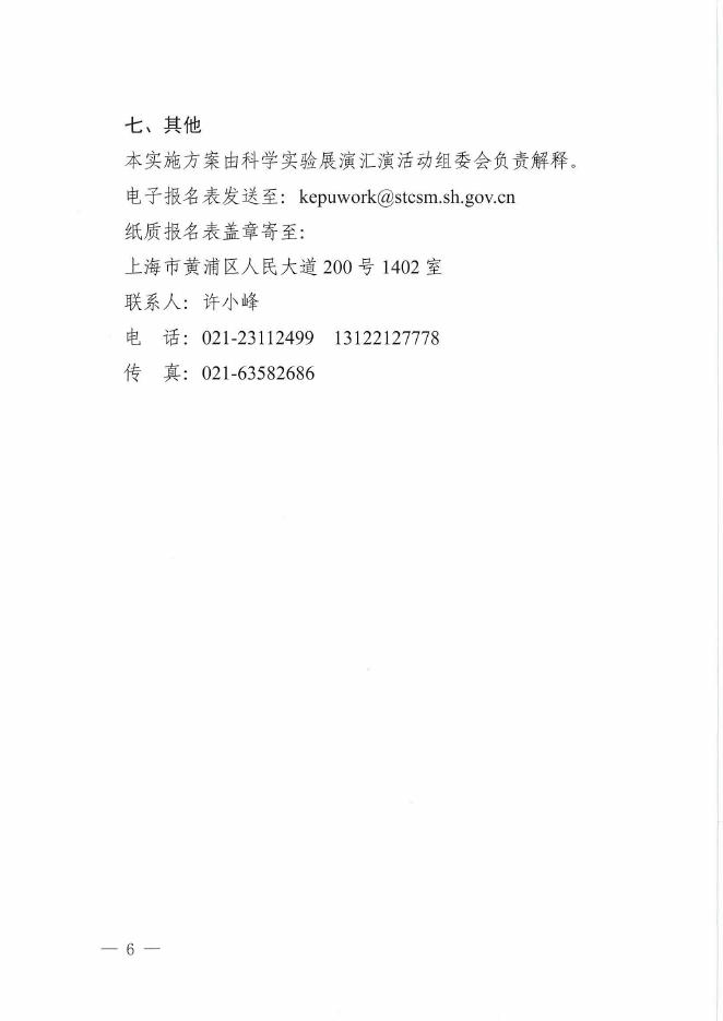 活动通知----上海应用物理研究所.pdf