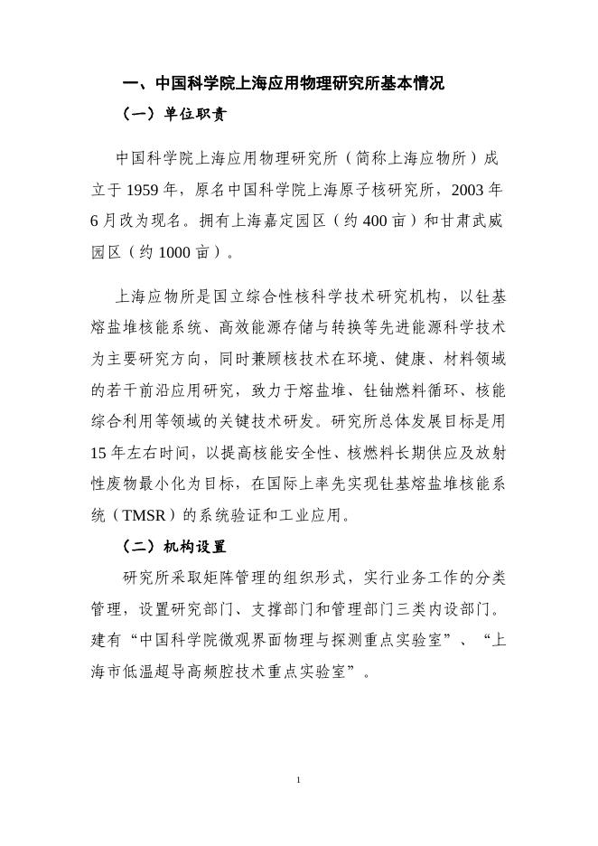 中国科学院上海应用物理研究所2022年部门预算.pdf