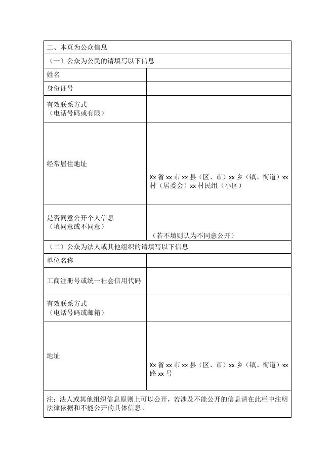 建设项目环境影响评价公众意见表.pdf