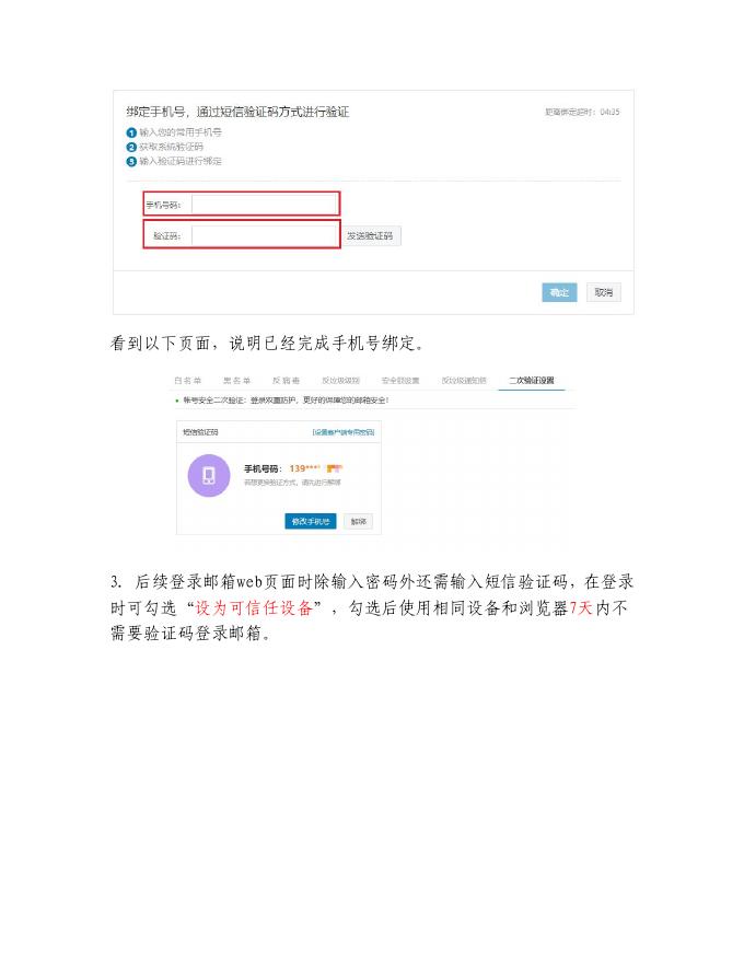 附件2：院邮件系统双因素认证功能用户使用说明.pdf